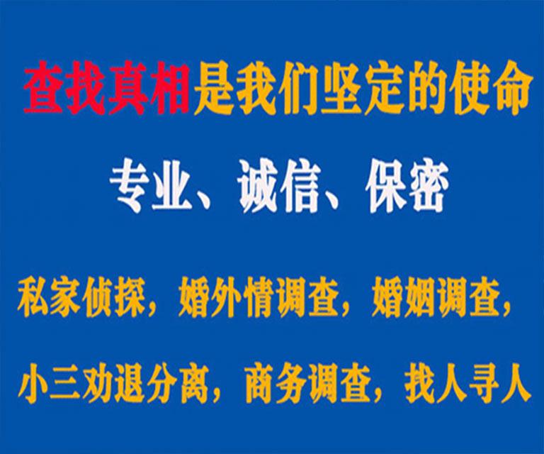 理塘私家侦探哪里去找？如何找到信誉良好的私人侦探机构？